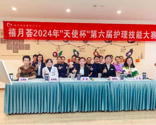 深圳/成都月子中心2024天使护理技能大比武决赛6